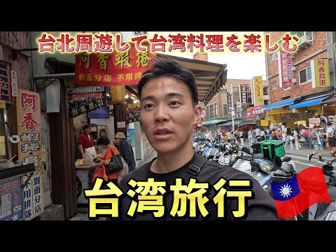 [Taiwan Trip Day 3] Exploring the attractions of Taipei ~DAY3~Taiwan vlog