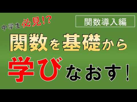 数学　全学年　関数１