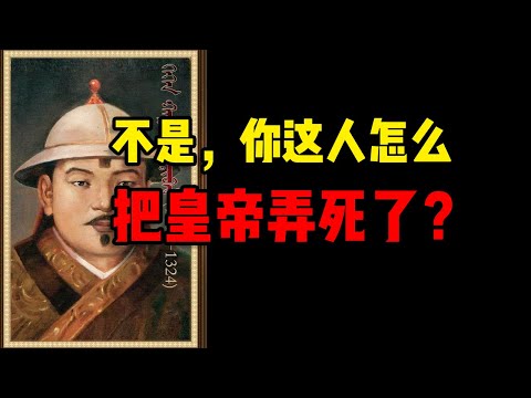 南坡之变：皇帝被刺，且身亡