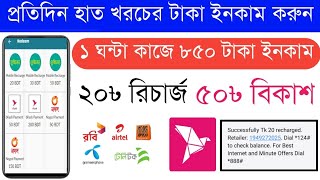 Bangladeshi best online income Apps in 2021 || Earn 850 Tk perday bKash payment Apps 2021