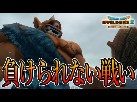 【ガチ一級建築士】ドラクエ好き建築士による神ゲーの続編【#ドラゴンクエストビルダーズ2   /初見プレイ/#18】