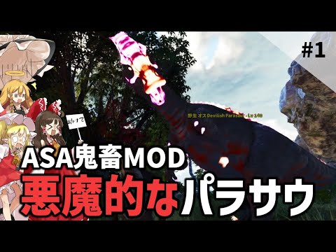 【ASA/MOD実況】危険な島の村長になります【ゆっくり実況/アークサバイバルアセンデッド】