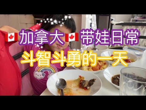 🇨🇦加拿大🇨🇦星期三放学后日常，加拿大带娃之散养😃