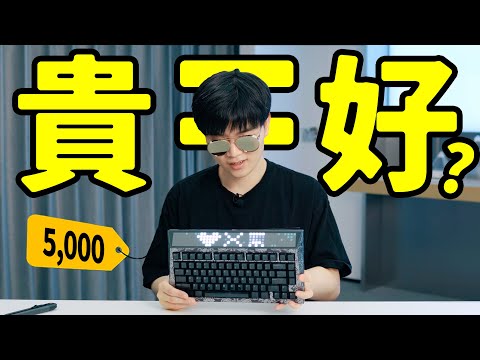 【小拉】開箱三個貴但有說法的東西，你覺得值嗎：聯名衛衣，鍵盤，耳機｜ LKs