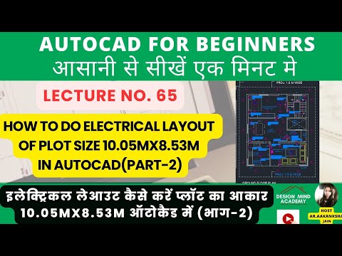 Electrical Layout in AutoCAD for Plot 10.05m x 8.53m (Part 2)#viralvideo #electrical #autocadplan