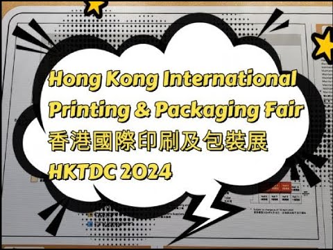 Printing & Packaging Fair 2024 香港國際印刷及包裝展 Hong Kong 貿發局 hktdc