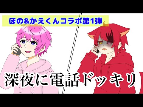 【コラボ】【すとぷり文字起こし】深夜に電話ドッキリ【イラスト】