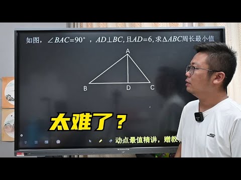 一道看似非常难的动点最值问题分享，大招全解带你轻松拿下