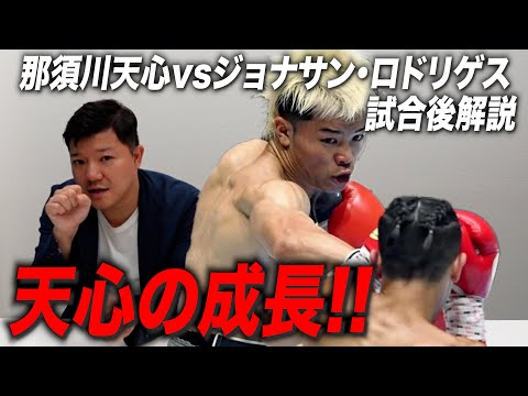 【超速報】那須川天心 vs ジョナサン・ロドリゲス戦について語る！【試合後解説】