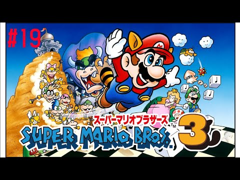 【 スーパーマリオブラザーズ３ 】#19 えー・・今世紀最大の“詰み”を感じています【にじさんじ/葉加瀬冬雪】