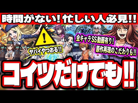 【今回ヤバイです!!】原作再現の詰まったオリジナルSSの詳細情報やちょっとした小ネタも‼︎ これだけでも運極を!!【モンスト】【運極優先順位】【とある科学の超電磁砲コラボ】