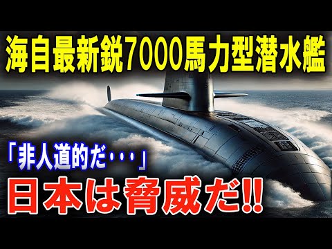 「未曾有のパワー！」川崎重工70000馬力潜水艦、その革新技術がスゴすぎる