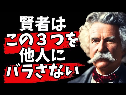 若いうちに学ばないと晩年絶対後悔する、マークトウェインの人生名言