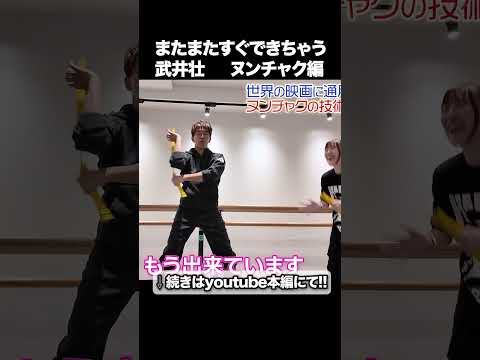 【Nunchaku】Japanese Kung fu girl　VS Japanese Bruce Lee