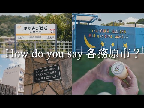 How do you say 各務原市？