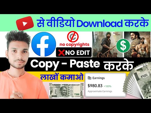 Facebook पर Copy - Paste करके लाखों कमाओ | facebook copy paste work | Facebook monetization