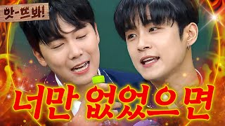 앗! 천년의 사랑은 반칙이지💦 이홍기 등장에 FT아일랜드 보컬 내려놓은 이재진^_ㅠ｜아는 형님｜JTBC 221217 방송