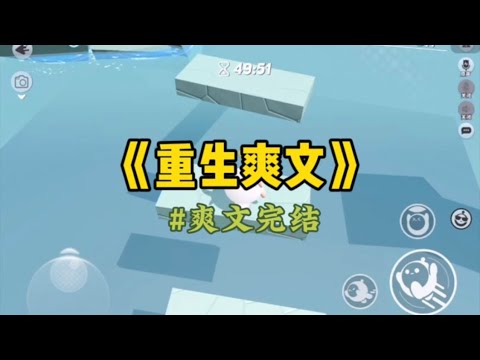 《重生爽文》减肥50斤后，怀孕的女同事要我给她带减肥餐。我拒绝了说她正是需要营养的时候，后来同事因为胎儿巨大，生产时要切好几刀，后来她和老公夫妻生活不好都怪我头上把我害了，重生后…#一口气看完