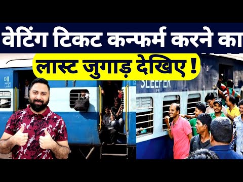 How To Get Confirm Train Ticket In Indian Railways Festival Season ! What Is TTE Seat Number Trains