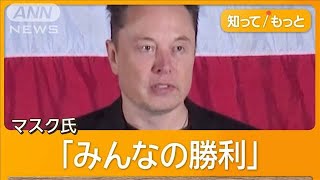 “影の大統領”マスク氏が介入で混乱　つなぎ予算案「無駄が多い」　大幅カットで可決【知ってもっと】【グッド！モーニング】(2024年12月23日)