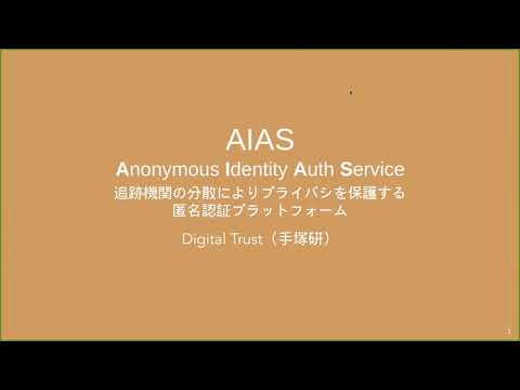 E32 手塚悟研究室 Digital Trust Lab