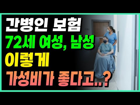 간병인보험 70대 이렇게 준비하시면 됩니다 (70대 부모님 가입사례)