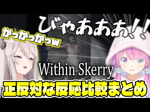 ホラゲvs冷静過ぎる獅白ぼたんvs絶叫する姫森ルーナ【ホロライブ切り抜き/Within Skerry】