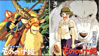 【もののけ姫】劇場予告篇 Princess Mononoke movie trailer