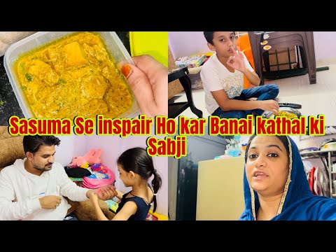 Kathal Ki Sabji 😋🥙|Sasuma Se Mili Inspiration 💁🏻‍♀️| Ek No Bani Sabji👍🏻