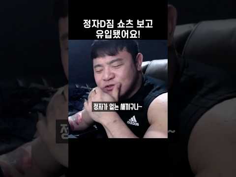 정자 없는 새끼 #shorts