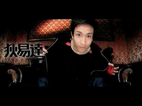 狄易達 Feat. Gold Mountain《Miss H.K.》Music Video [2008][演出:賈曉晨/蔚雨芯]