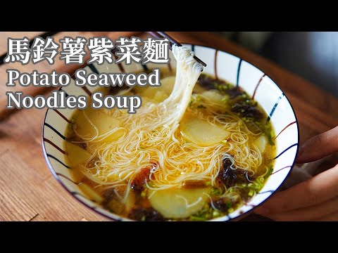 【Vegan】Potato & Seaweed Noodles Soup