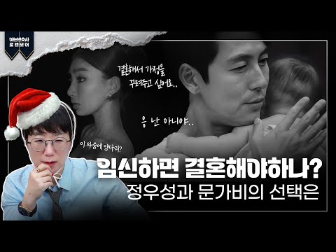 출산과 결혼의 분리 (출산 yes! 결혼 no..) 그리고 혼외자 | feat. 정우성과 문가비의 선택