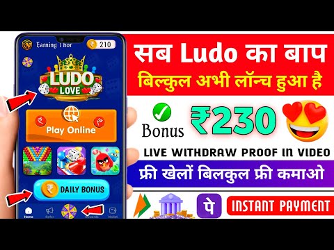 Minimum Withdrawal ₹10 | Free Entry Ludo App | New Ludo Earning App Without Investment | Best Ludo