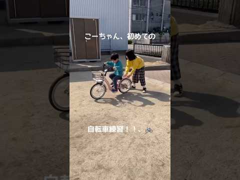 こーちゃん初めての自転車練習♬ ななちゃんも優しくお手伝い#shorts