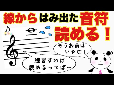 【初心者必見】線からはみでた音符をスラスラ読むための練習No.２【音大卒が教える】