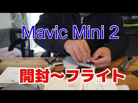 DJI Mavic mini2　フライコンボ　ドローン到着！飛ばしてみたよ