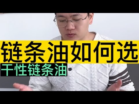 自行车链条油如何选择