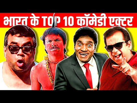 Top 10 Comedy Actors in Indian Movies | Brahmanand | Rajpal Yadav | Johnny Lever | Paresh Rawal