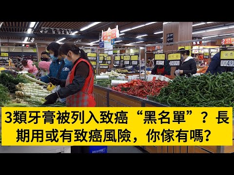 3類牙膏被列入致癌“黑名單”？長期用或有致癌風險，你傢有嗎？#養老#晚年幸福#中老年心語#情感故事