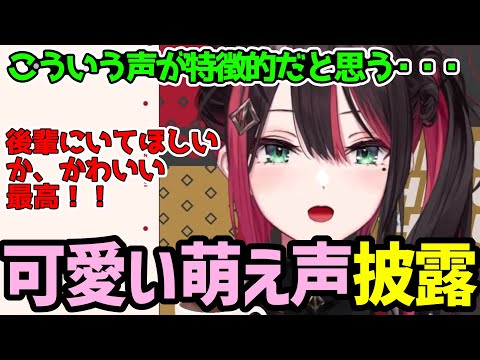 【緋月ゆい切り抜き】萌え声を披露しコツをを教える緋月ゆい【雑談】