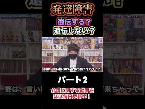 【これどう思う？】発達障害は遺伝する？しない？（パート②）