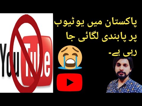 Youtube band ho raha hai pakistan men😭 || Why youtube banning in pakistan?