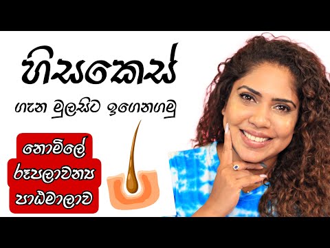 All about hair | YouTube Beauty & Hair Course | FREE | SINHALA