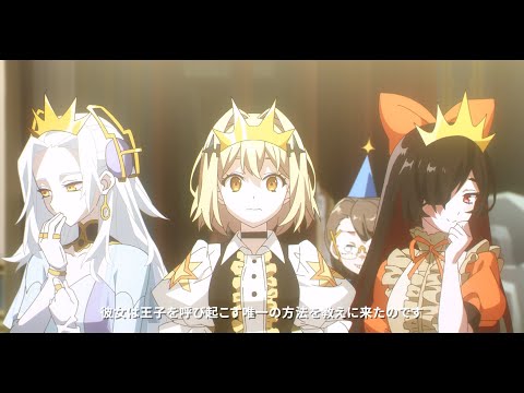 【白夜極光】1周年記念PV「眠り王子」