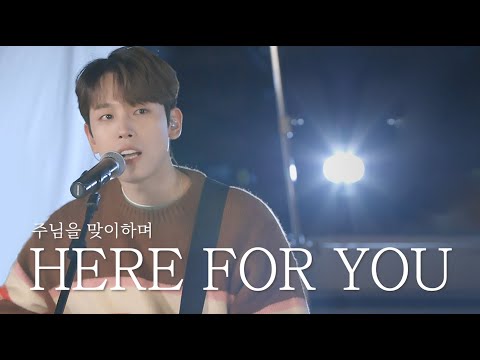 [AGAPAO Worship] 주님을 맞이하며 / Here for You