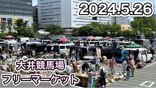 When I went to the flea market held at Oi Racecourse, there were too many stores! ! !