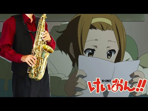 【けいおん！！】冬の日【楽譜】K-On!! "Fuyu no Hi" 放課後ティータイム サックスで吹いてみた Saxophone Cover [Sheet]