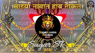 Omkar 72+ | Mazya Navat Hay Takat | (Soundcheck) Sagar_Remix_-_SR