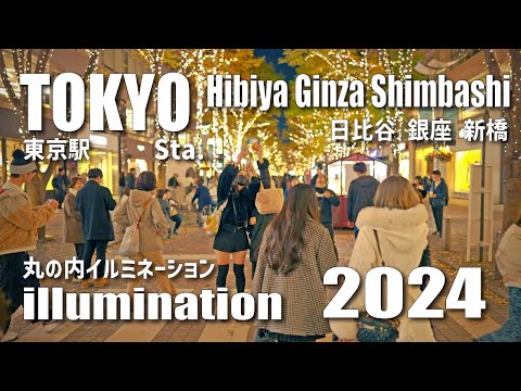 東京駅～銀座～新橋 / Night walk from Tokyo Station to Shimbashi via Ginza in Japan (December 1, 2024)